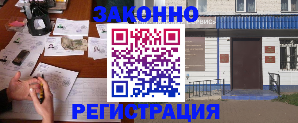 прописка законно в Волгодонске