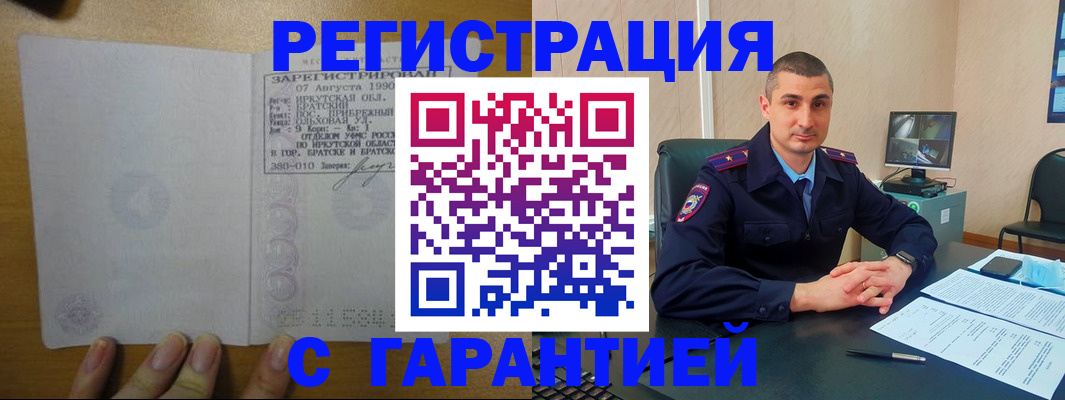 прописка штамп в Волгодонске