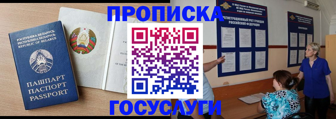 временная регистрация поиск в Волгодонске