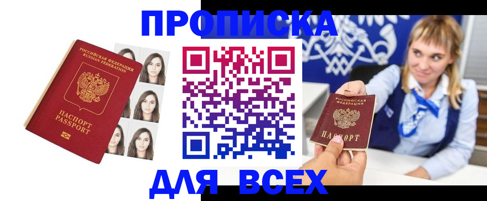 прописка для школы в Волгодонске
