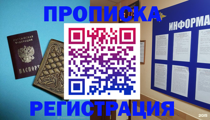 прописка законно в Волгодонске