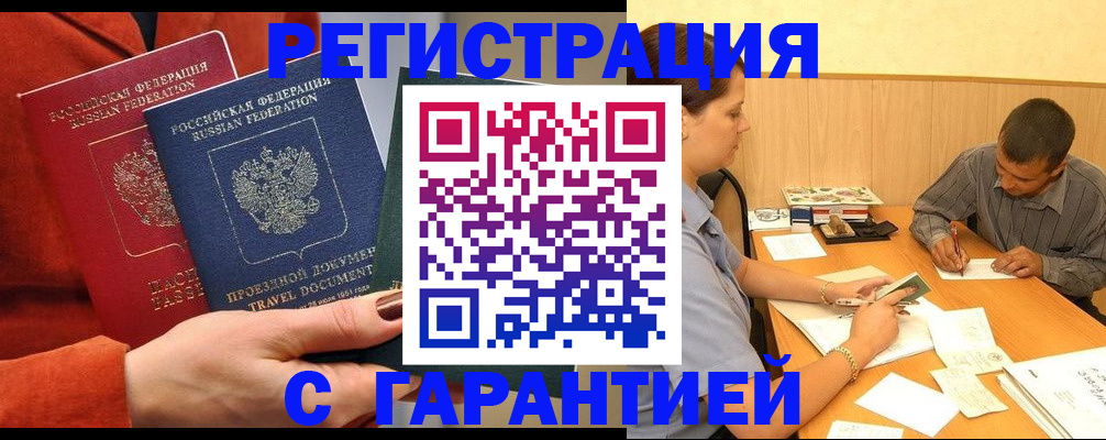 прописка паспорт в Волгодонске