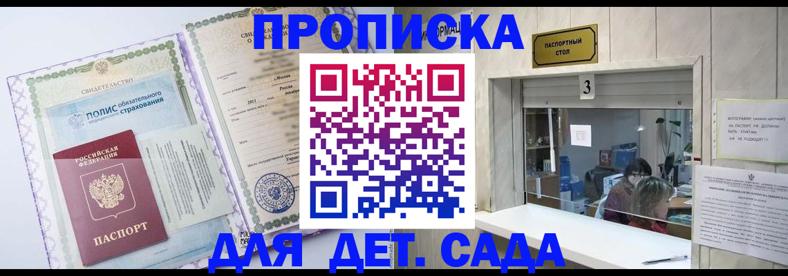 временная регистрация гарантия в Волгодонске